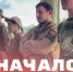 РАТНОЕ ДЕЛО СОВМЕСТНО С МОЛОДЕЖНЫМ ДВИЖЕНИЕМ «ЧКАЛОВ» ОБЪЯВЛЯЕТ СТАРТ НАБОРА НА РАТНОЕ ДЕЛО 2.0 - Газета Знамя Победы