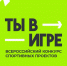 Нижегородцев приглашают к участию во Всероссийском конкурсе спортивных проектов «Ты в игре» - Газета Знамя Победы