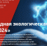 Нижегородцы могут стать соискателями международной премии «ЭкоМир-2024» - Газета Знамя Победы