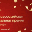 Дан старт второй Всероссийской муниципальной премии «Служение» - Шарангский муниципальный округ