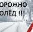 ЭКСТРЕННОЕ ПРЕДУПРЕЖДЕНИЕ о вероятности возникновения чрезвычайных ситуаций на территории Нижегородской области - Шарангский муниципальный округ