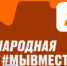 СТАРТ ПРЕМИИ МЫ ВМЕСТЕ-2025 - Шарангский муниципальный округ