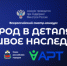 Всероссийский конкурс «Город в деталях: живое наследие» - Шарангский муниципальный округ