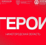 Ветеран СВО: «Программа «Герои. Нижегородская область» дает возможность быть полезным не только на поле боя» - Газета Знамя Победы