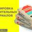 Введение маркировки средствами идентификации отдельных видов строительных материалов - Шарангский муниципальный округ