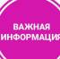 Уважаемые жители р.п. Шаранга! - Шарангский муниципальный округ