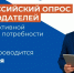 Нижегородские организации приглашаются к участию во Всероссийском опросе работодателей о перспективной кадровой потребности - Шарангский муниципальный округ