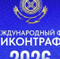 XIV Международный форум «Антиконтрафакт-2026» - Шарангский муниципальный округ