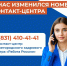 У нижегородской службы занятости изменился номер контакт-центра - Шарангский муниципальный округ